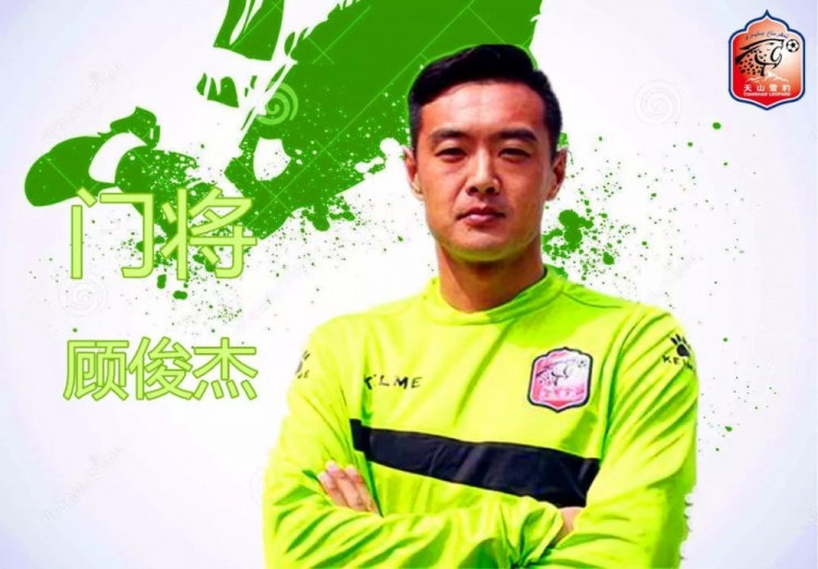 假球？門(mén)將顧俊杰被終身禁足，19年中甲曾兩度上演低級失誤