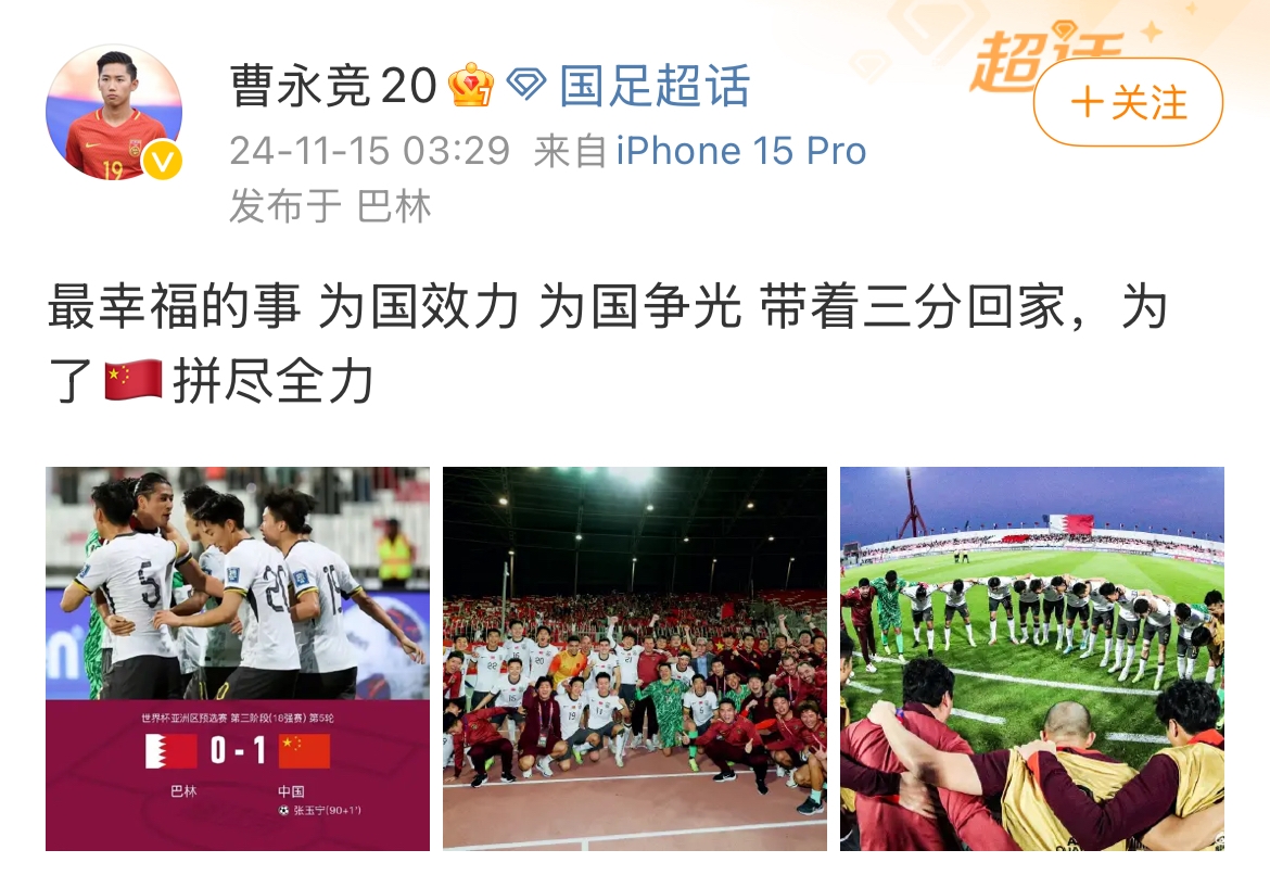 曹永競社媒：最幸福的事是為國效力為國爭光，帶著(zhù)三分回家