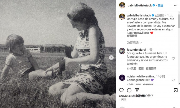 R.I.P.阿根廷傳奇巴蒂斯圖塔發(fā)文悼念母親去世，享年75歲