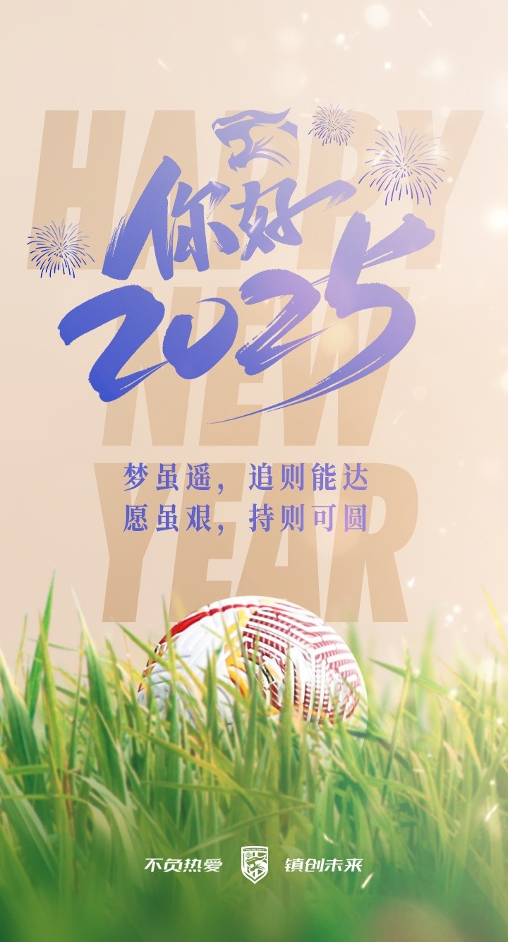 你好2025！新的一年，愿所有努力不被辜負，愿所有夢(mèng)想都能開(kāi)花